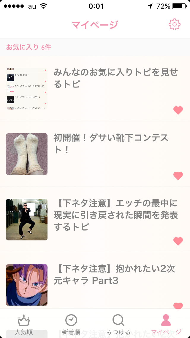 みんなのお気に入りトピを見せるトピ