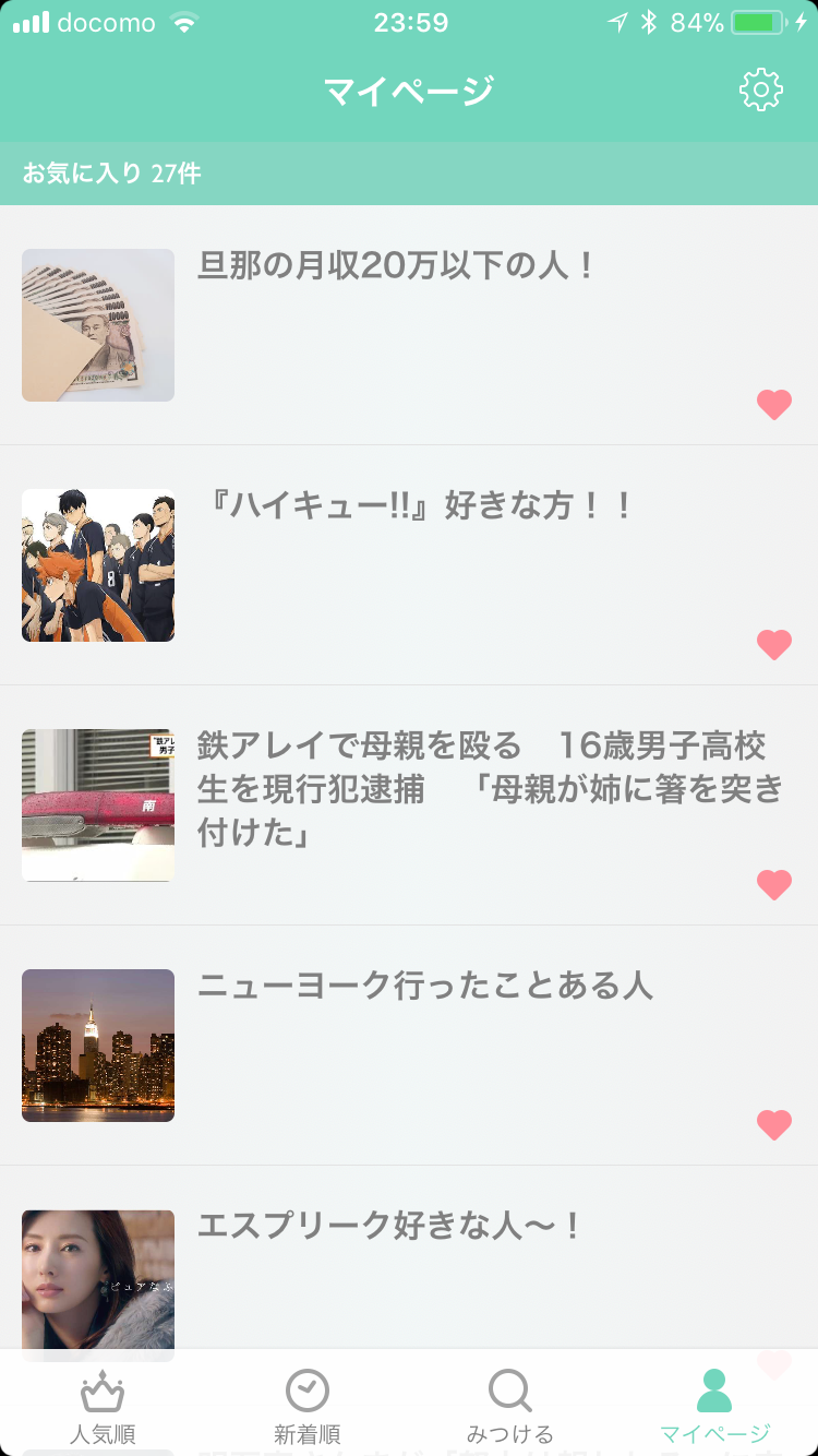 みんなのお気に入りトピを見せるトピ