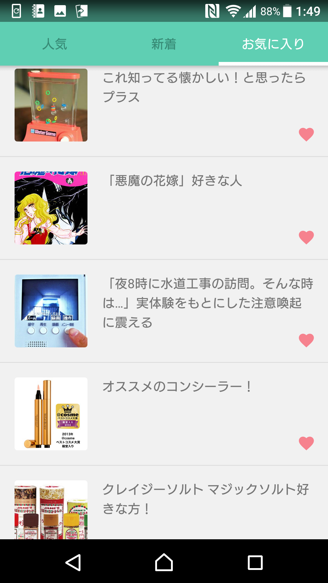 みんなのお気に入りトピを見せるトピ