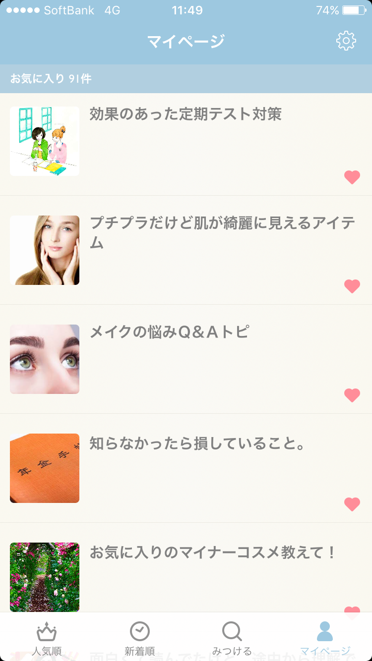 みんなのお気に入りトピを見せるトピ