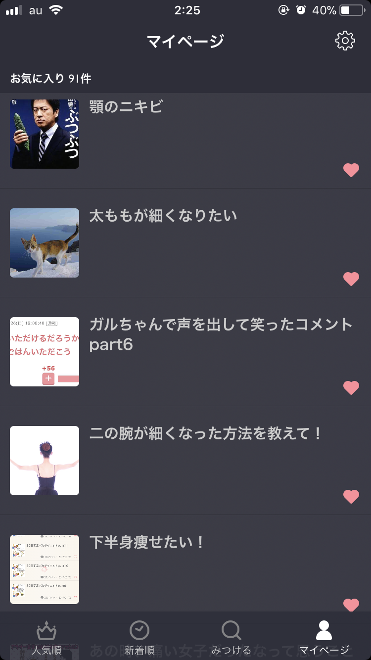 みんなのお気に入りトピを見せるトピ
