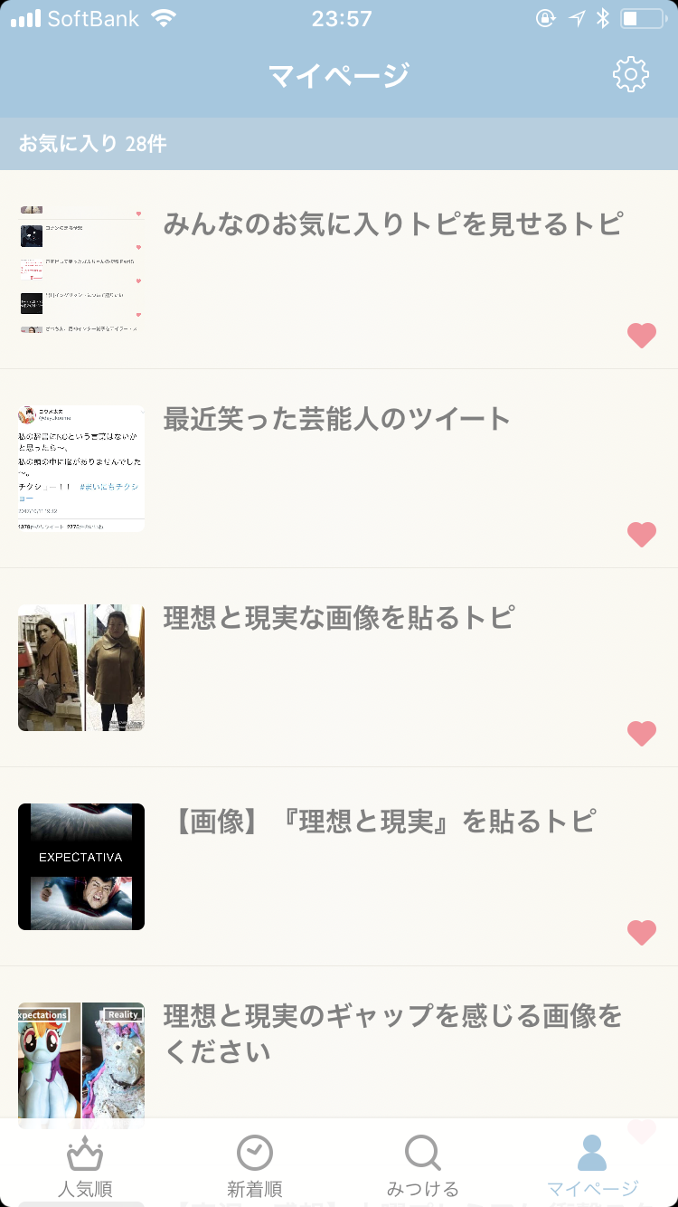 みんなのお気に入りトピを見せるトピ