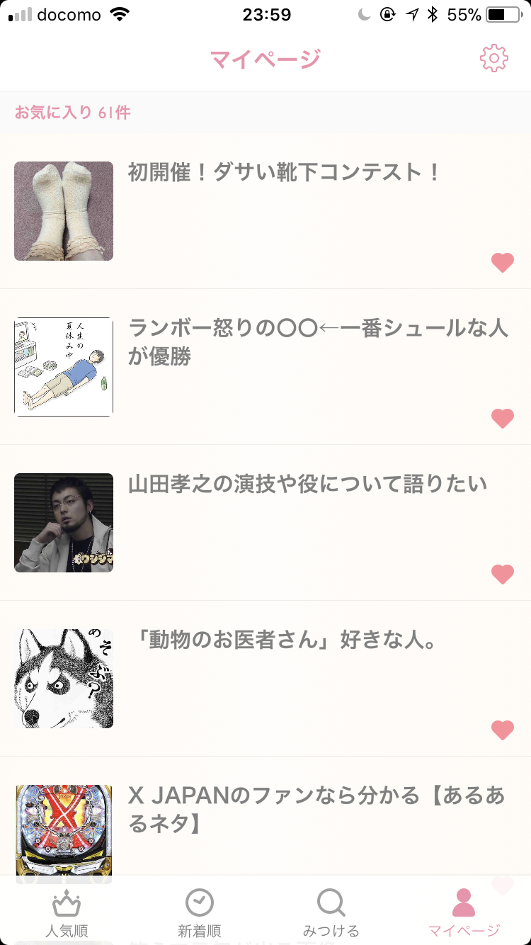 みんなのお気に入りトピを見せるトピ