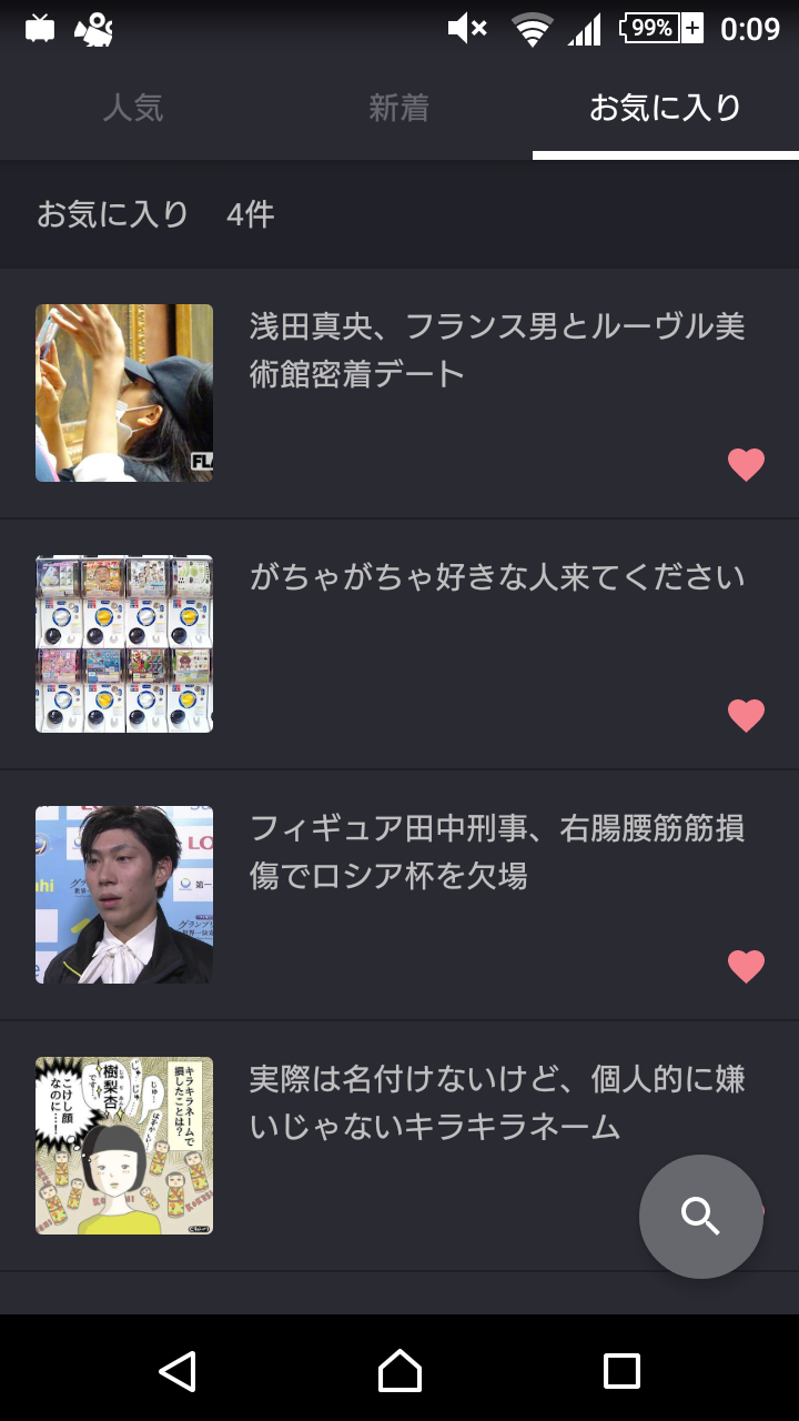 みんなのお気に入りトピを見せるトピ