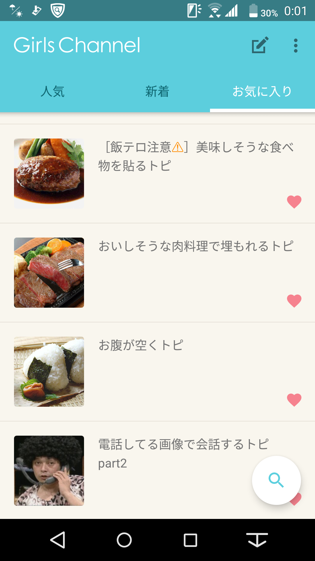 みんなのお気に入りトピを見せるトピ