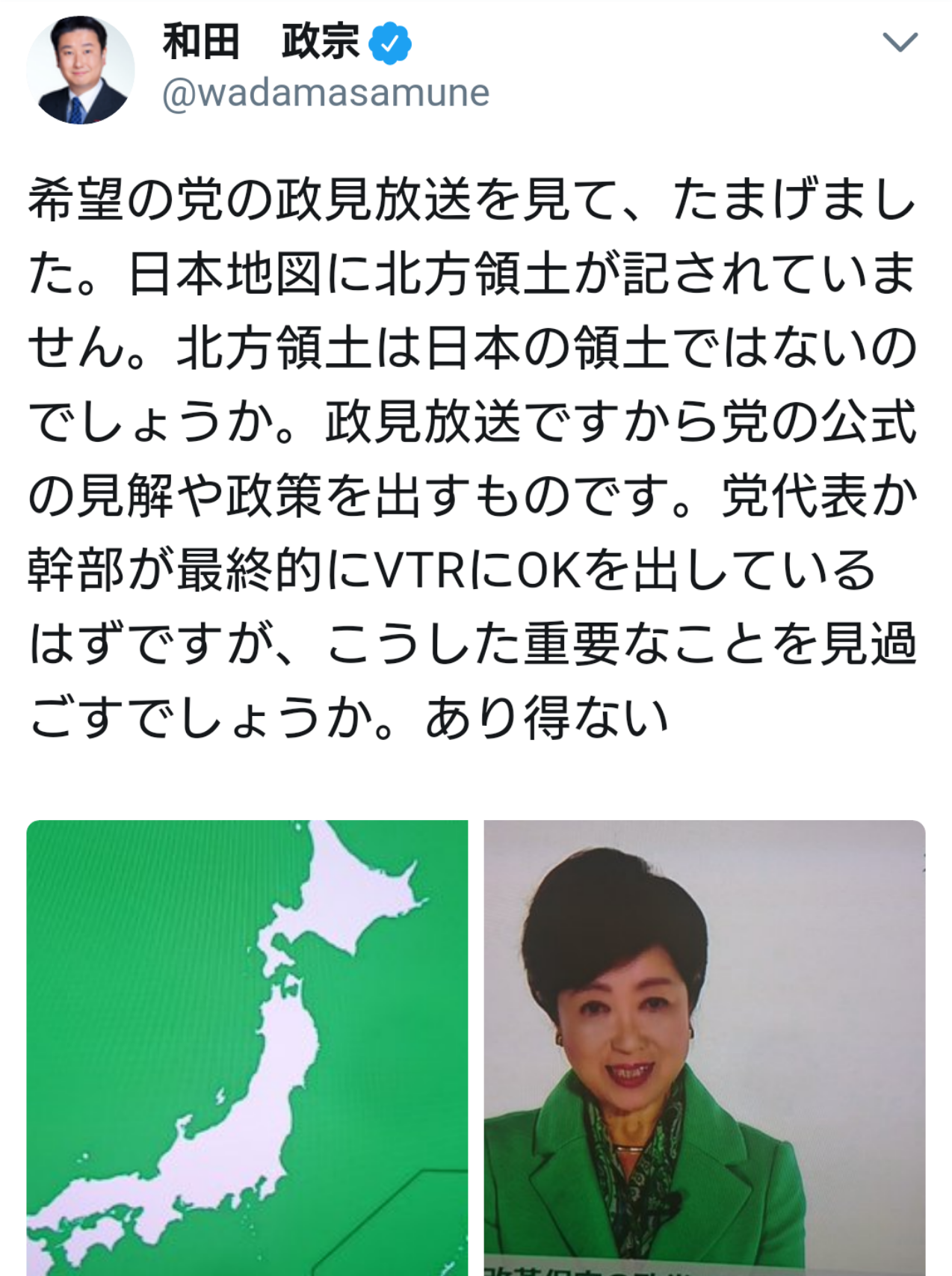 希望の党、政見放送で北方領土などがない地図を使用 批判の声