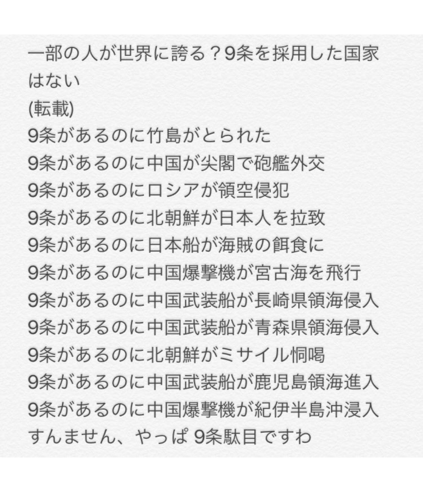 希望の党、政見放送で北方領土などがない地図を使用 批判の声