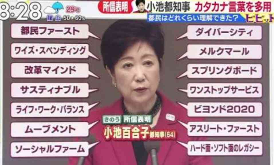 希望の党、政見放送で北方領土などがない地図を使用 批判の声