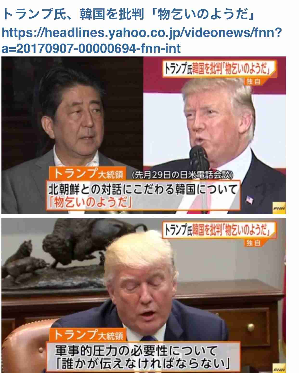 韓国、トランプ氏日程の変更要請　日本は2泊3日に対し韓国は1泊2日　同等の扱いが望ましいと伝達
