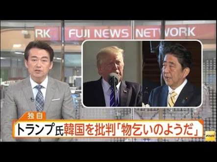 韓国、トランプ氏日程の変更要請　日本は2泊3日に対し韓国は1泊2日　同等の扱いが望ましいと伝達