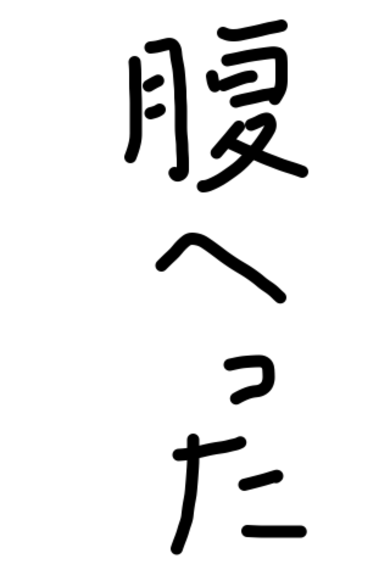 ガルちゃん書道展・冬の叫び編！