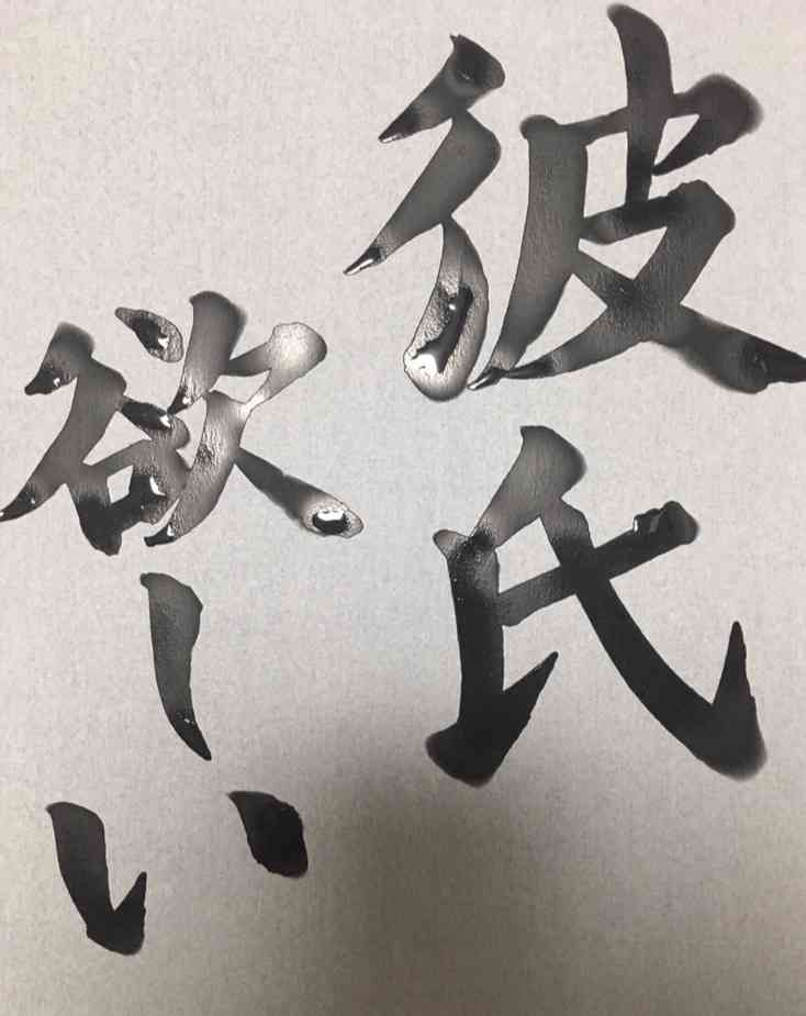 ガルちゃん書道展・冬の叫び編！