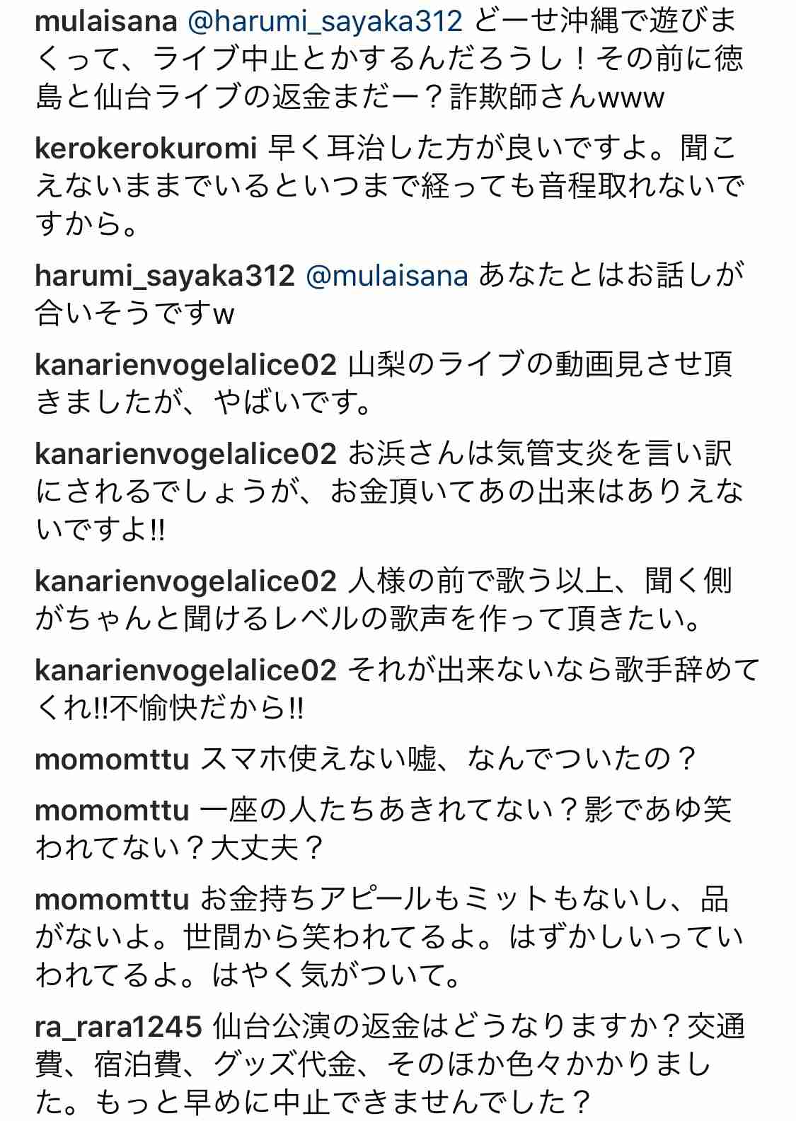 浜崎あゆみ、中止となった宮城公演の振替案内がでるも不満の声が渦巻く