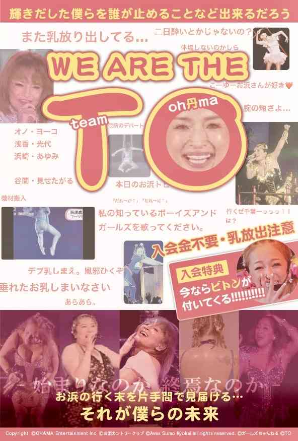 浜崎あゆみ、中止となった宮城公演の振替案内がでるも不満の声が渦巻く