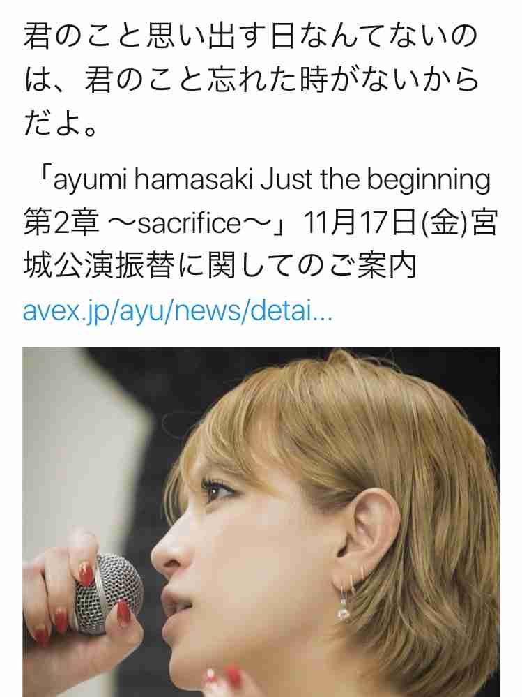 浜崎あゆみ、中止となった宮城公演の振替案内がでるも不満の声が渦巻く