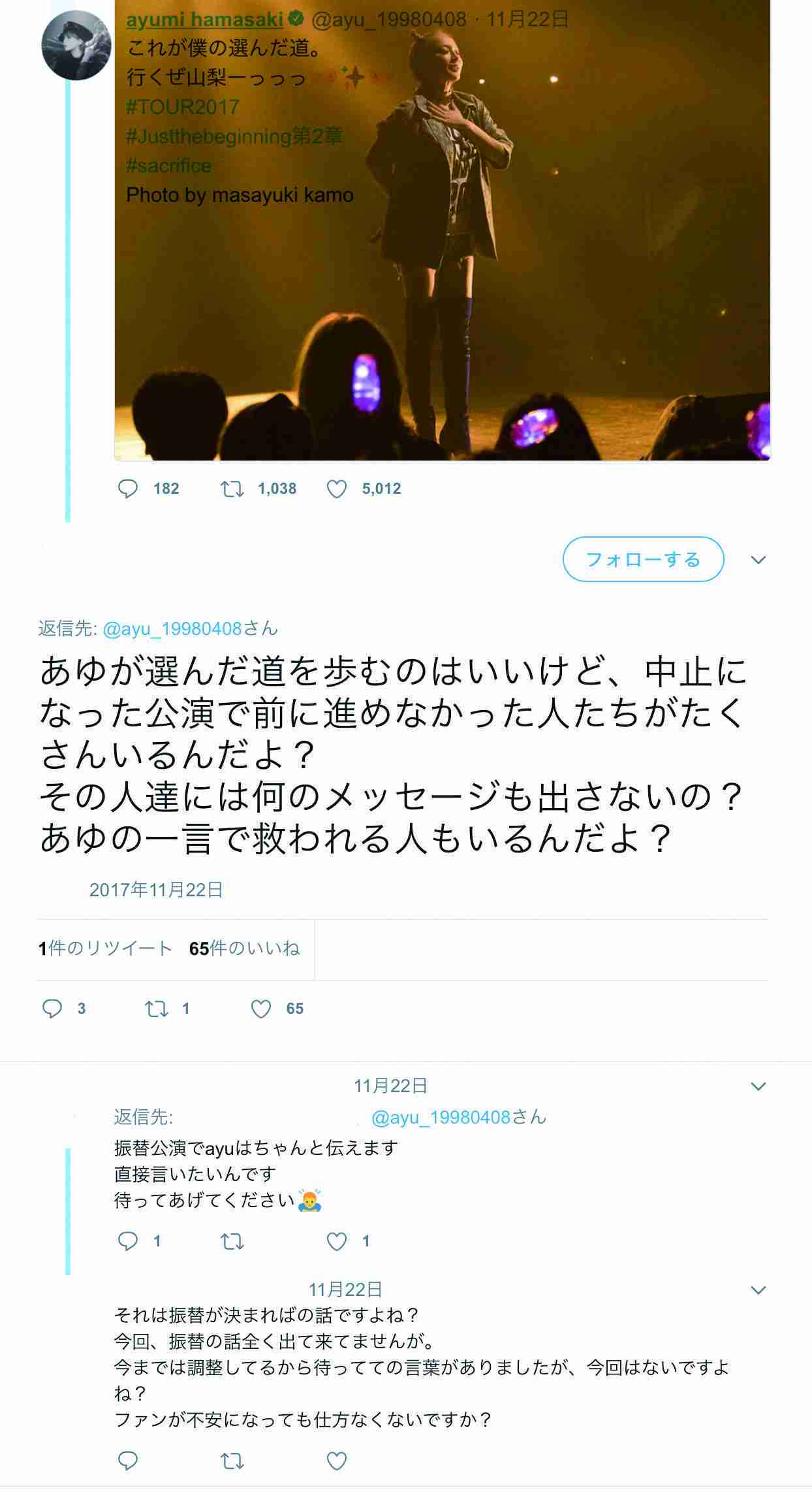 浜崎あゆみ、中止となった宮城公演の振替案内がでるも不満の声が渦巻く