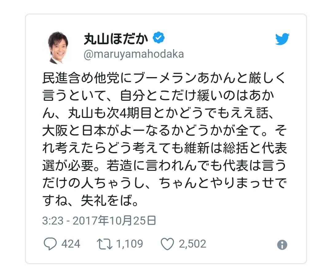 維新・丸山穂高議員が離党届「もはや耐えられない」　橋下徹氏のツイッター批判に