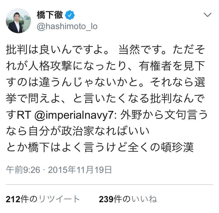 維新・丸山穂高議員が離党届「もはや耐えられない」　橋下徹氏のツイッター批判に