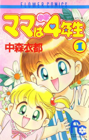 漫画の「こんな小学生いないよ！」