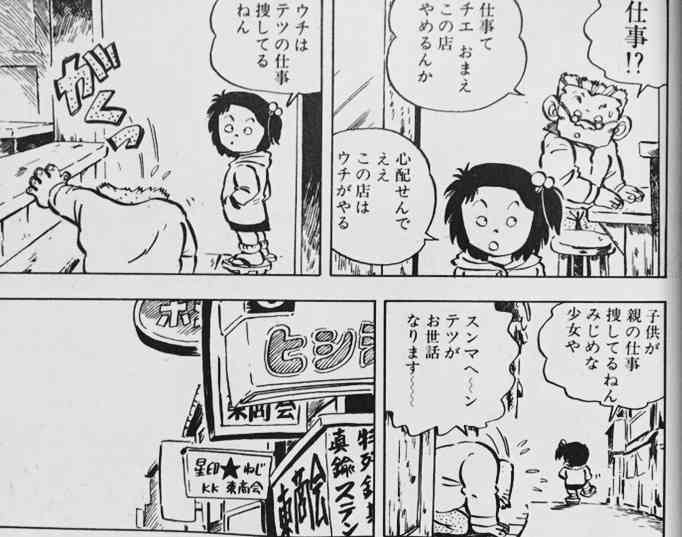 漫画の「こんな小学生いないよ！」
