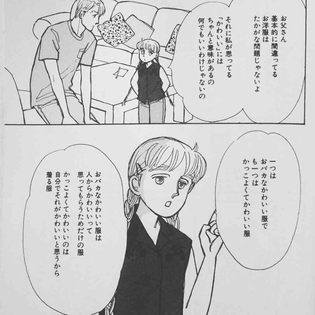 漫画の「こんな小学生いないよ！」