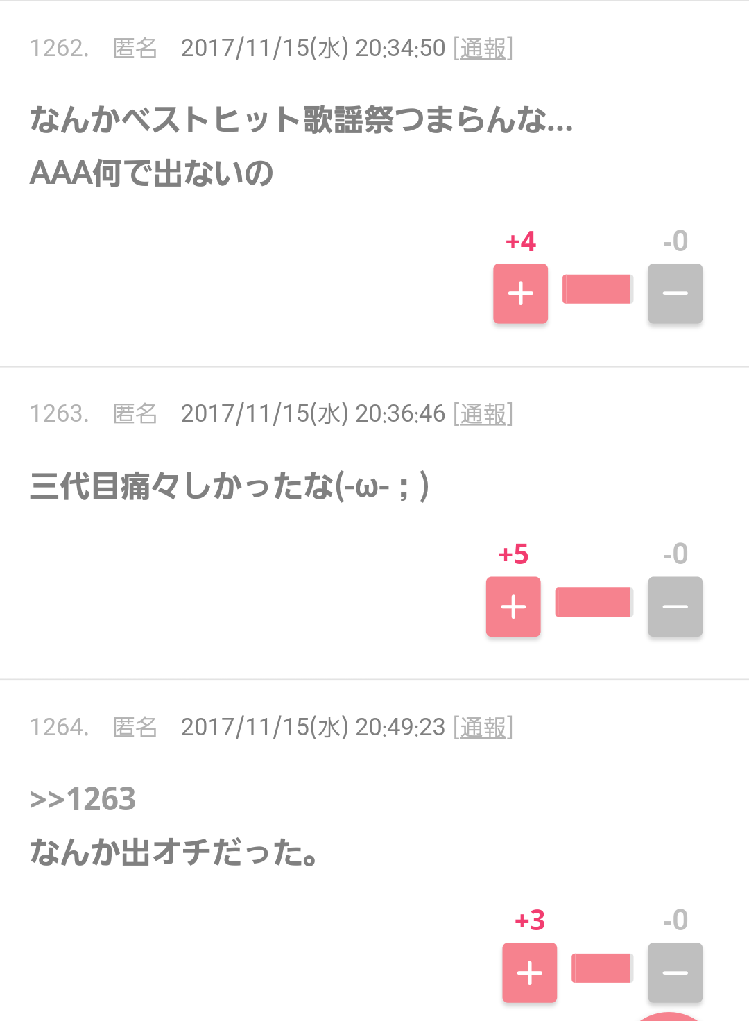 “ゴリ押し”終了!? 7年連続『紅白』出場のAAA、まさかの落選は「三浦大知に押し出され……」