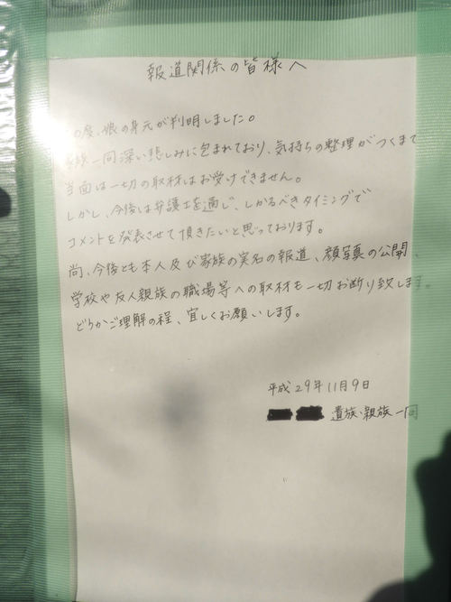 座間事件、被害者9人の「顔写真」一斉報道 ネットで違和感噴出、弁護士の見解は...