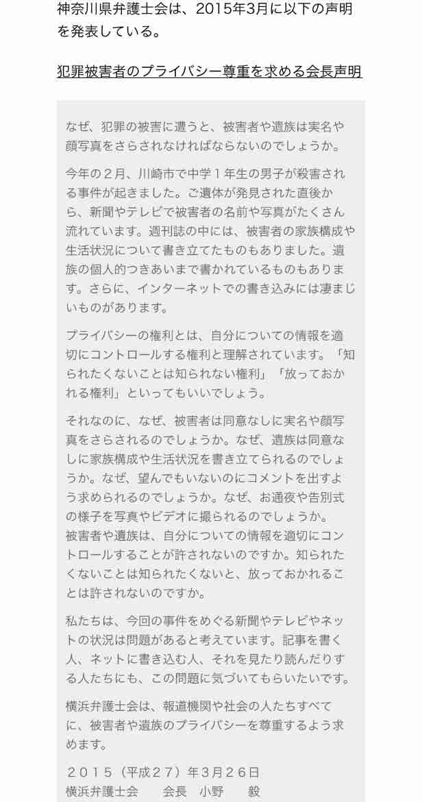 座間事件、被害者9人の「顔写真」一斉報道 ネットで違和感噴出、弁護士の見解は...