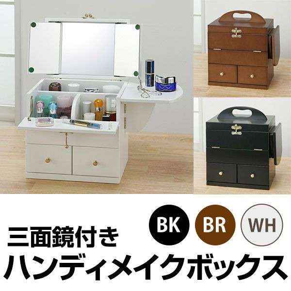 メイクボックスのオススメ