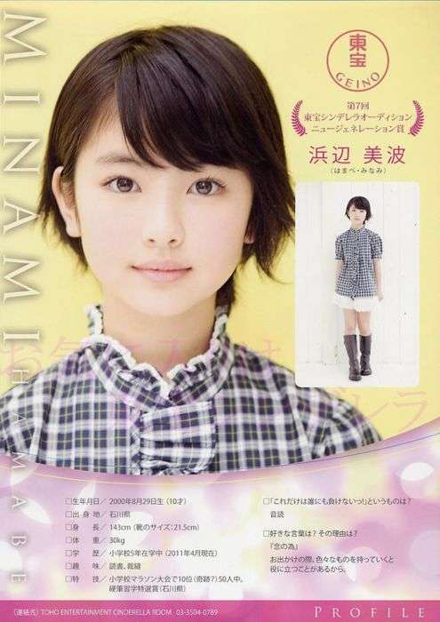 浜辺美波、実写ドラマ版「賭ケグルイ」主演抜擢　可愛さ×狂気で新たな魅力