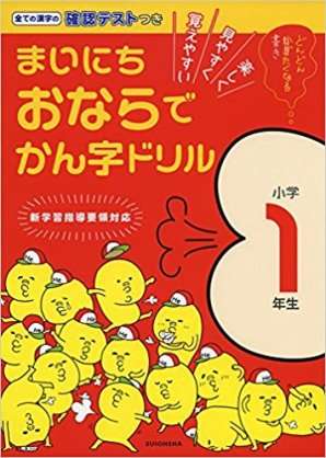 うんこドリルに次ぐ新ドリルを考えよう!