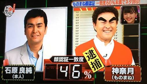 いろんな石原良純ときどき神奈月が見たい