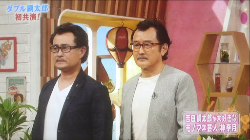 いろんな石原良純ときどき神奈月が見たい