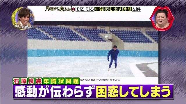 いろんな石原良純ときどき神奈月が見たい
