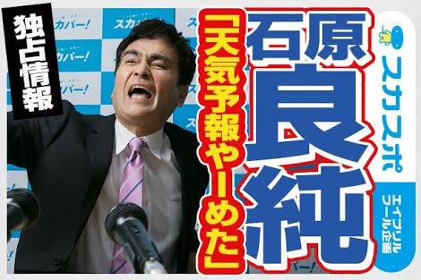 いろんな石原良純ときどき神奈月が見たい