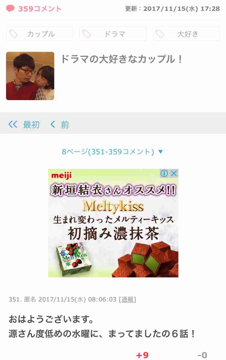 ドラマの大好きなカップル！