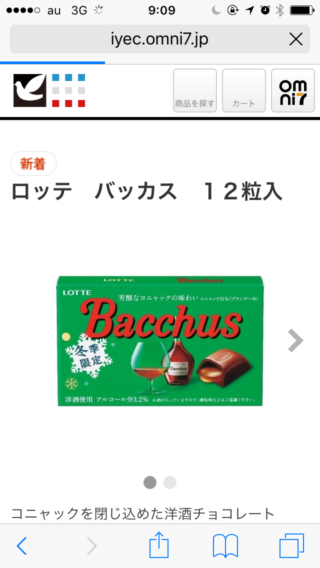 お酒入りのチョコ！