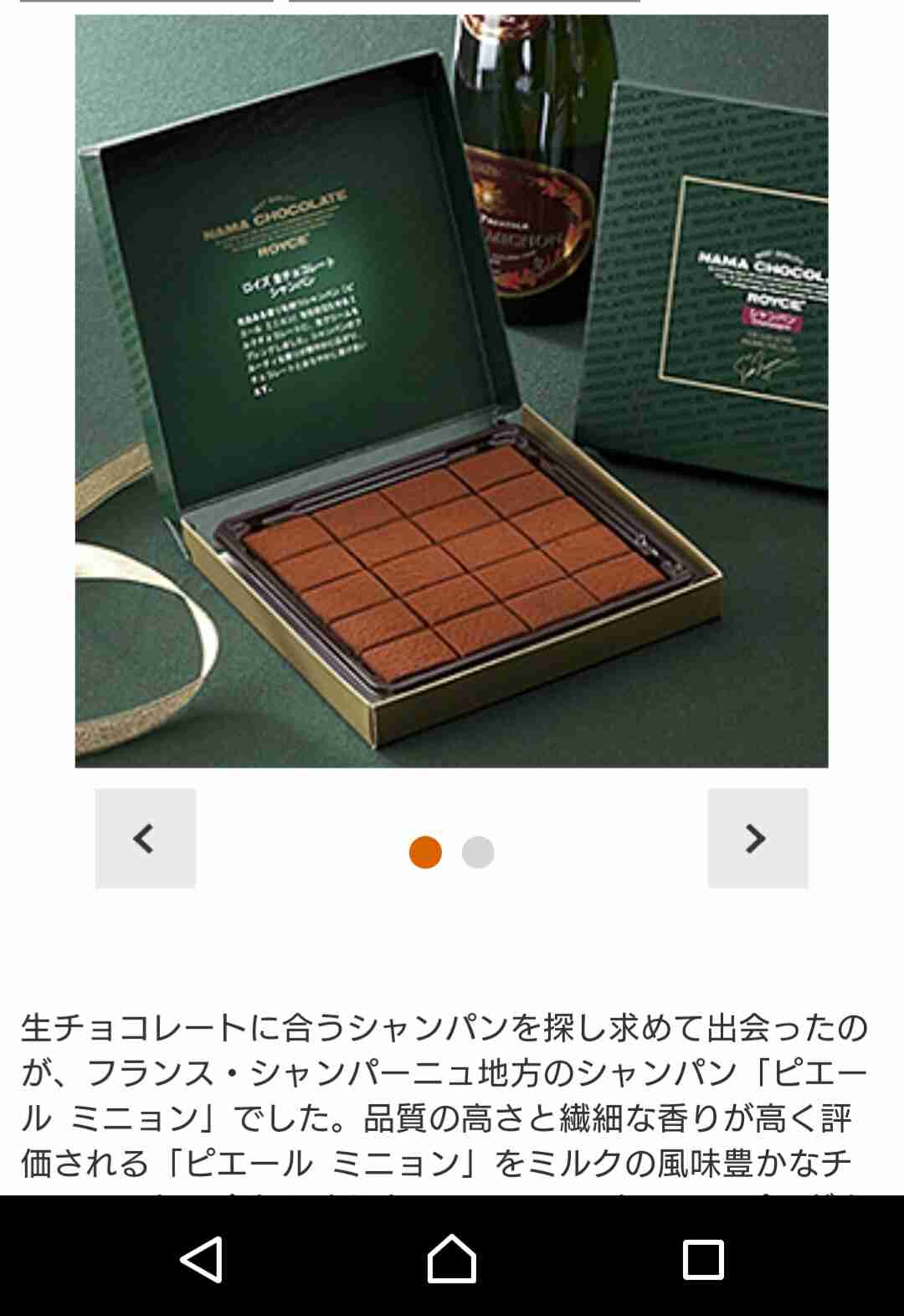 お酒入りのチョコ！