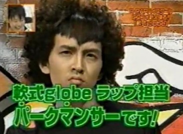 globeを語りたい
