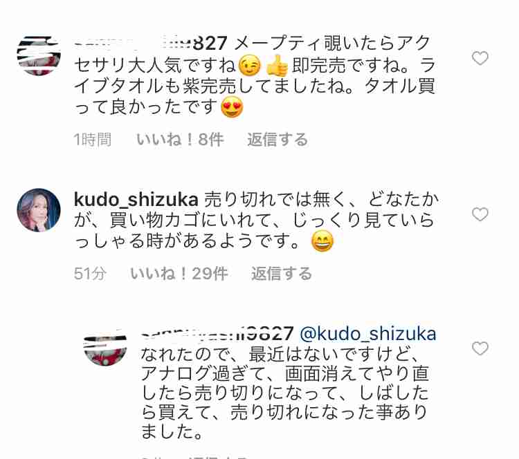 工藤静香「夫の仕事のため」紅白出場へ猛アピール