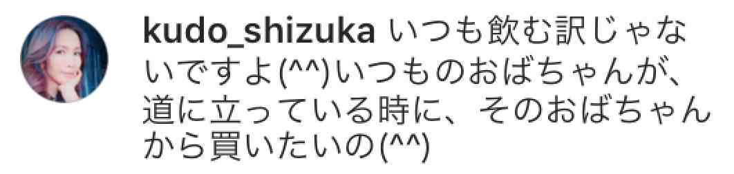 工藤静香「夫の仕事のため」紅白出場へ猛アピール
