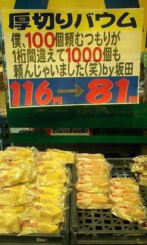 【誤発注】大量の「緑のたぬき」を抱えたコンビニ → 起死回生の一手がジワジワ来ると話題