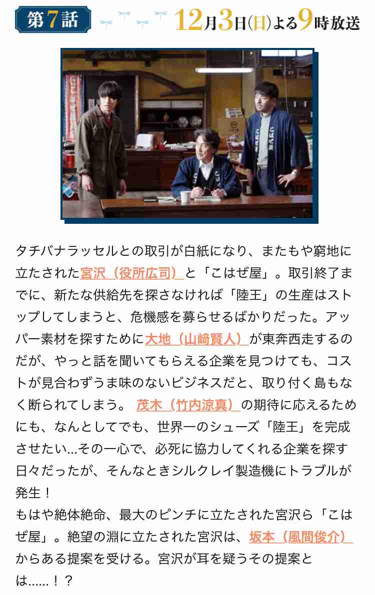 [実況・感想]    陸王   第6話