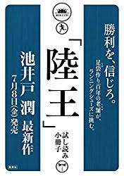 [実況・感想]    陸王   第6話