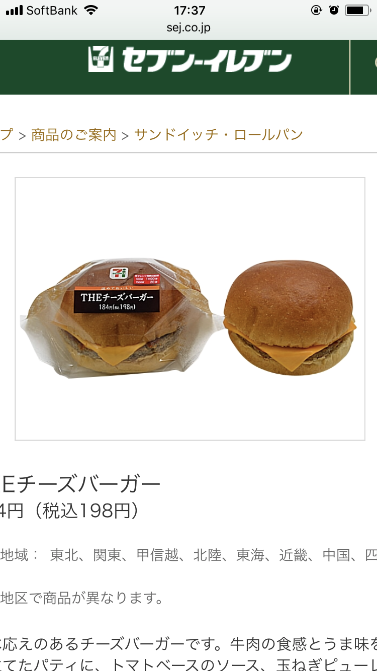 本当におすすめのコンビニ商品!!part２