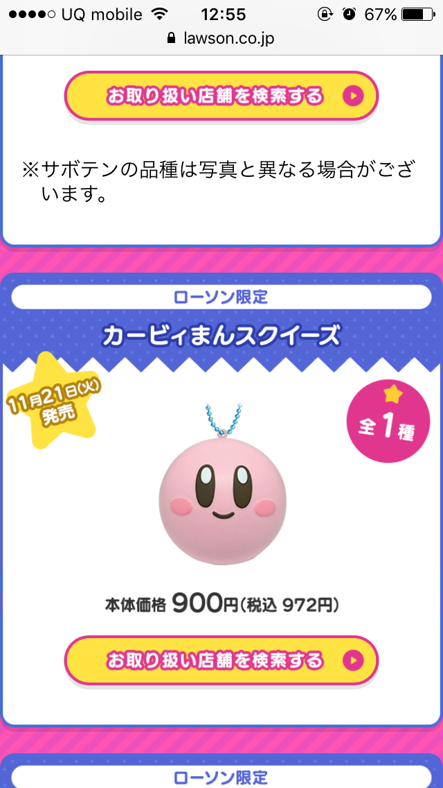 星のカービィの中華まん「カービィまん」誕生 にっこり顔とおすまし顔が数量限定でローソンに登場