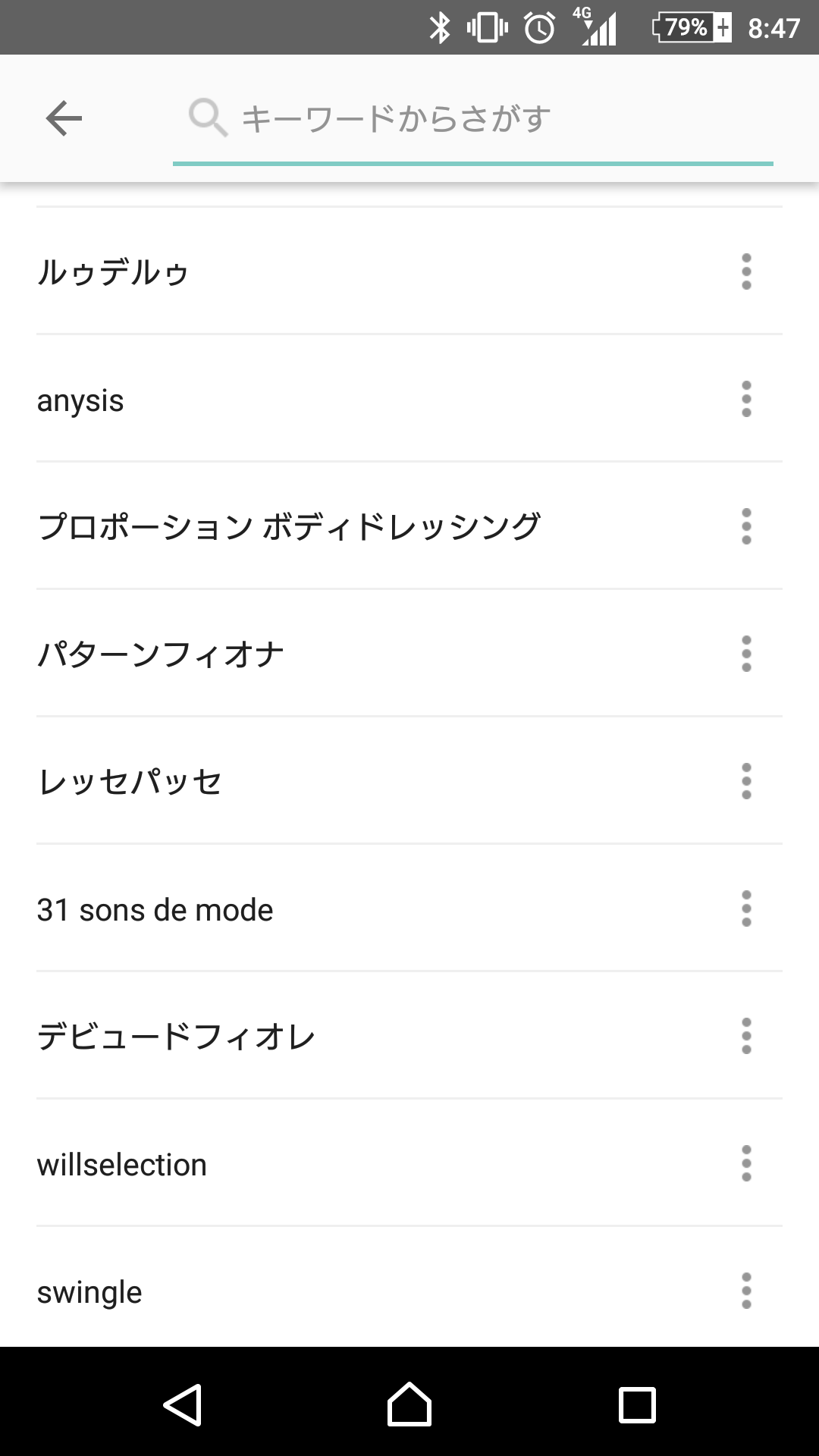 大人っぽい服装とは