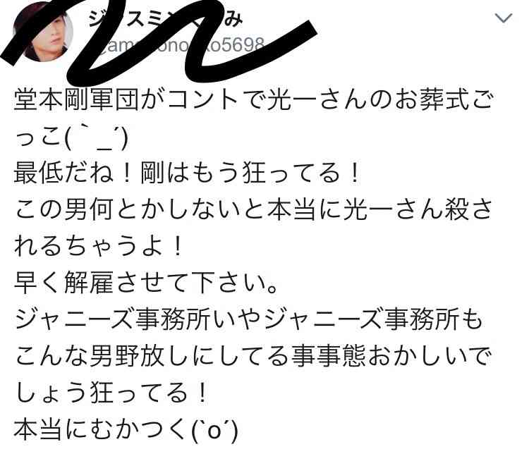 堂本剛ソロ公演、「光一の葬式」コントで悲鳴……「許されない」と光一ファン激怒