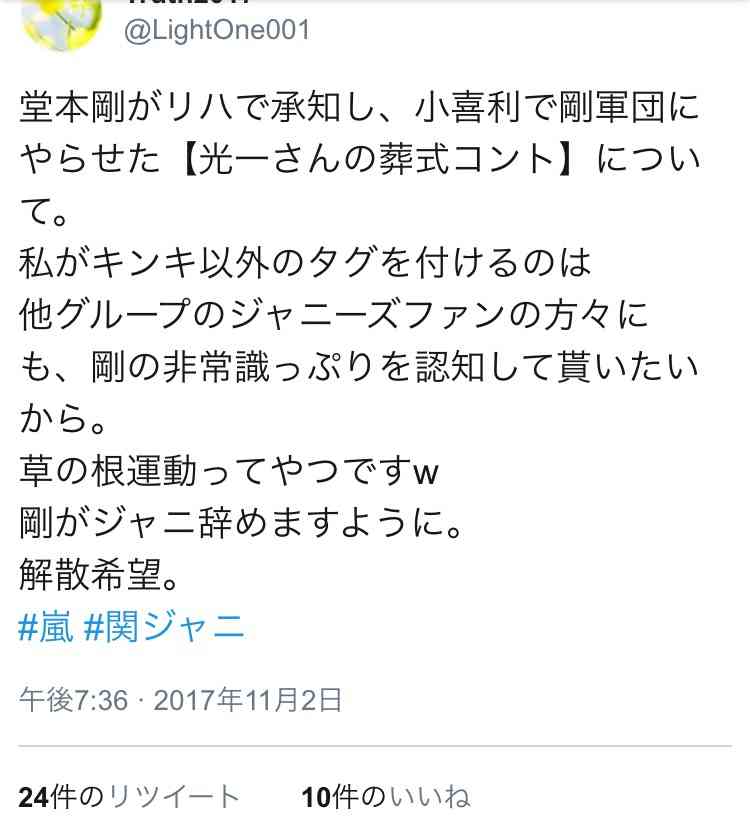 堂本剛ソロ公演、「光一の葬式」コントで悲鳴……「許されない」と光一ファン激怒