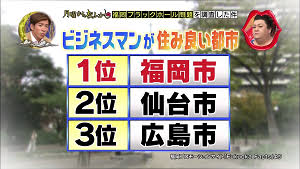 宮城県民あるある！